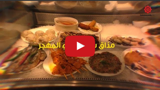 مطاعم السوريين في ألمانيا تجذب السياح والألمان