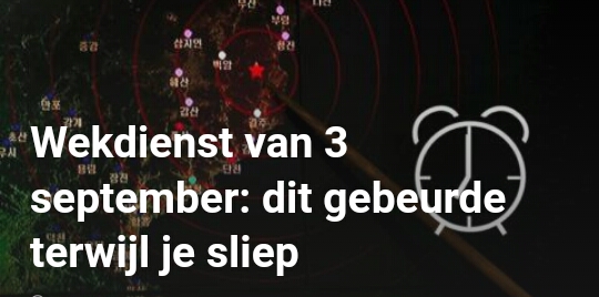 استيقظتم في 3 سبتمبر ، هذا ما حصل أثناء نومكم