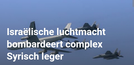 الطيران الحربي الاسرائيلي قصف تجمع عسكري سوري صباح اليوم