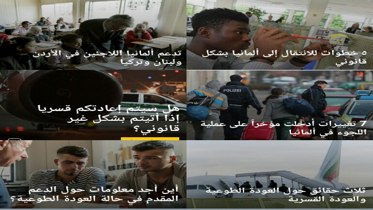 ألمانيا تطلق موقعاً لتقديم معلومات حول اللجوء